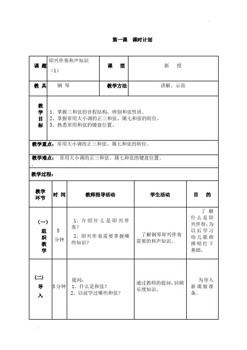 幼儿歌曲弹唱全套教案