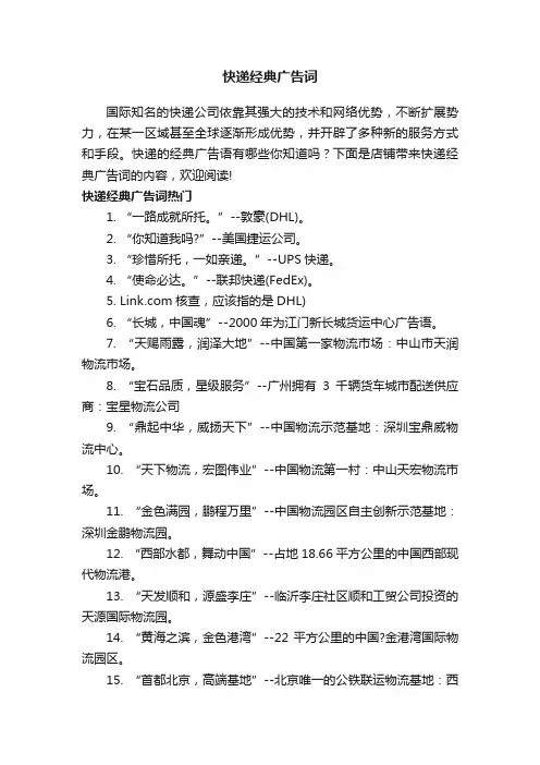 快递经典广告词