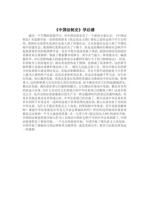 电大法制史学后感