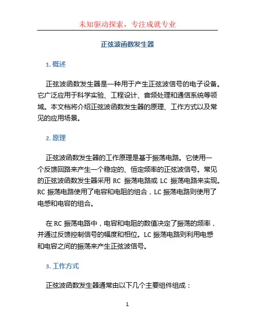 正弦波函数发生器