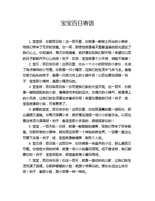宝宝百日寄语
