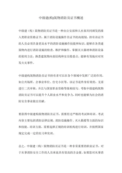 中级建(构)筑物消防员证书