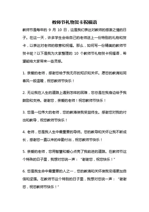 教师节礼物贺卡祝福语