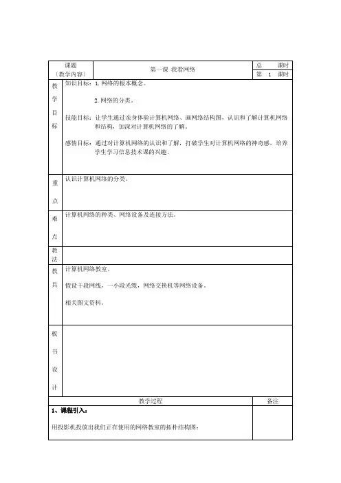 八年级上册信息技术上册教案全集