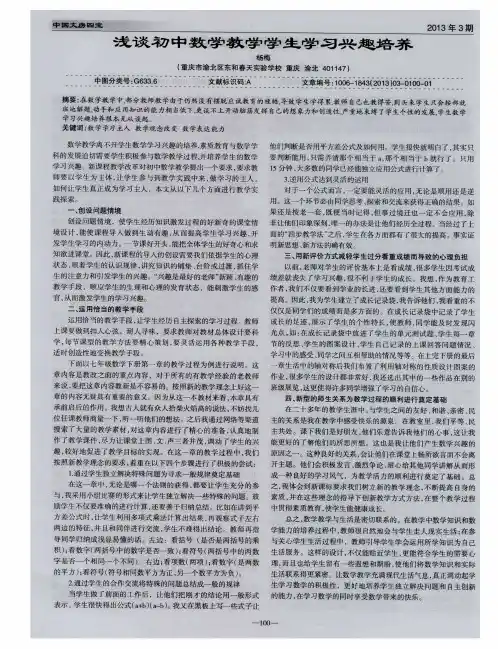 浅谈初中数学教学学生学习兴趣培养