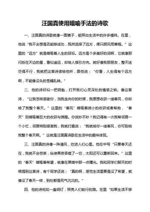 汪国真使用暗喻手法的诗歌