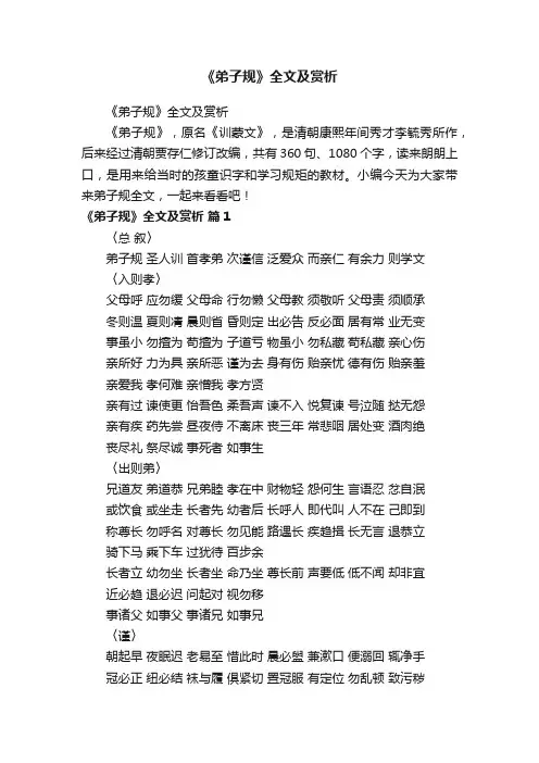 《弟子规》全文及赏析