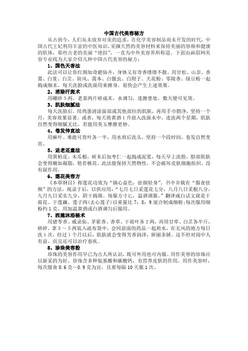中国古代美容秘方