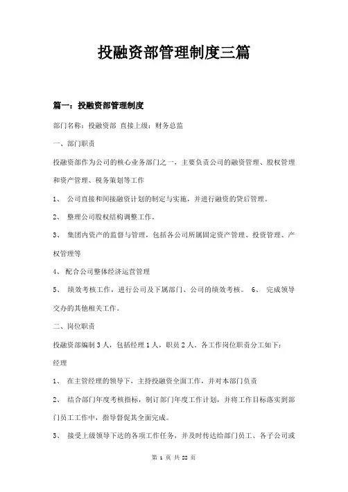 投融资部管理制度三篇