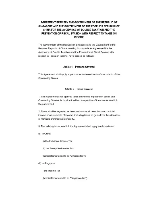 中新税收协定英文版