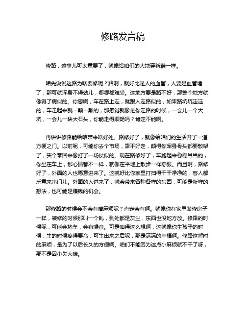 修路发言稿