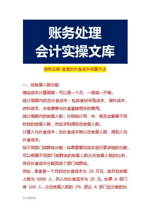 做账实操-食堂的伙食成本核算方法