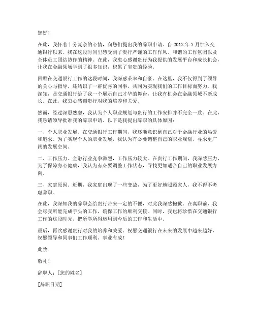 交通银行辞职报告