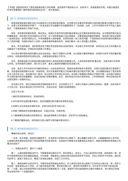 宣传委员述职报告范文