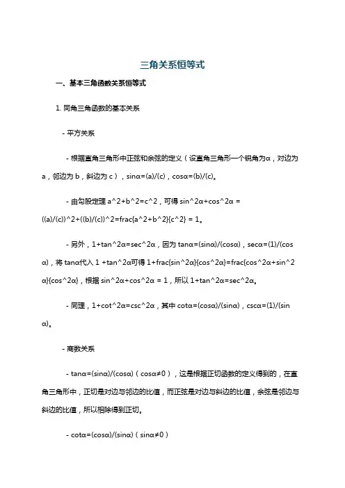 三角关系恒等式