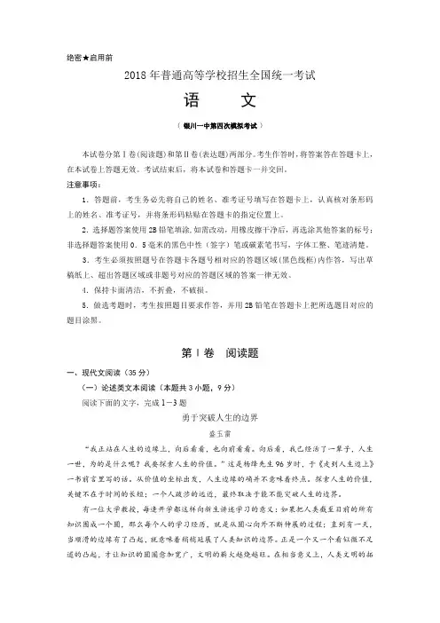 【银川一中四模】银川一中2018届高三第四次模拟考试语文试题(含答案)