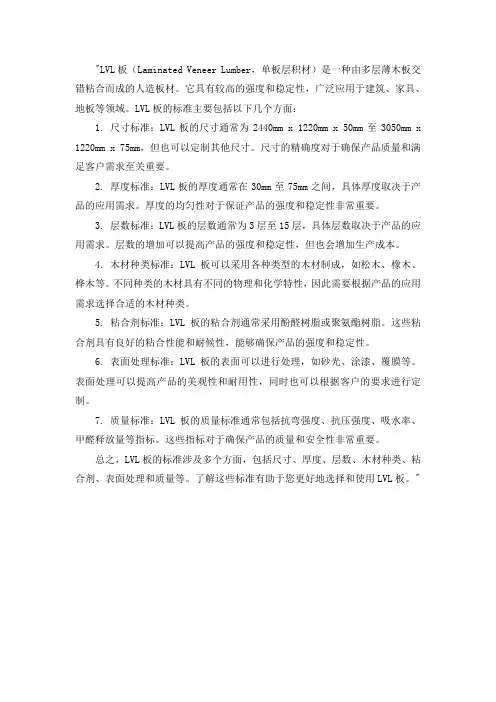 lvl板的标准