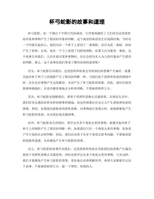 杯弓蛇影的故事和道理