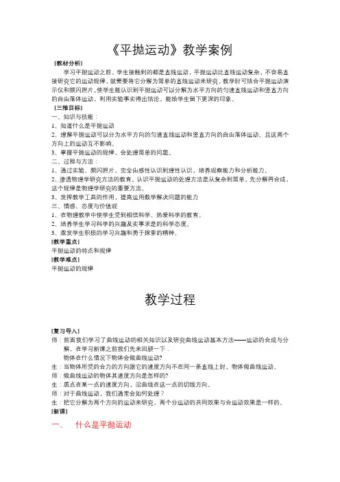 高中物理必修2  第三章  第3节《平抛运动》教学案例
