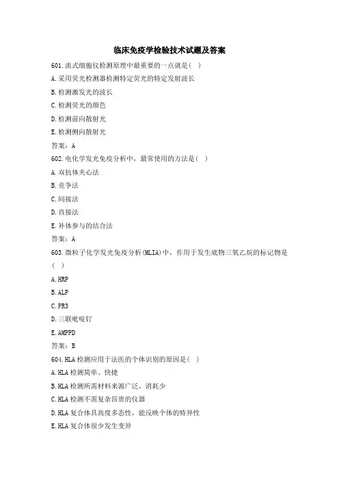 临床免疫学检验技术试题及答案(九)