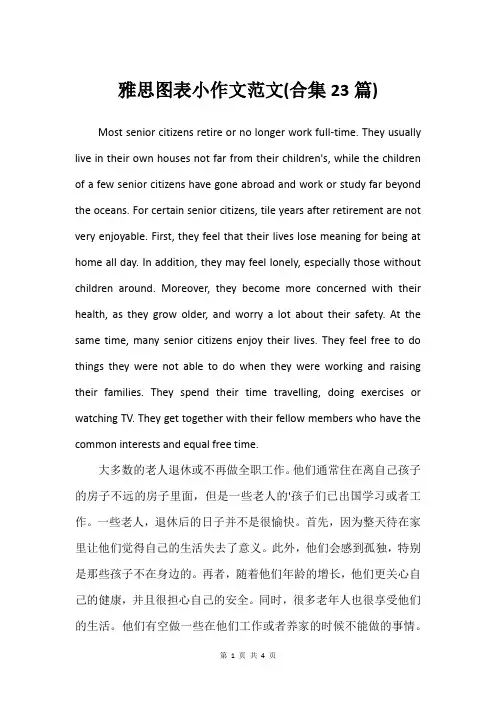 雅思图表小作文范文(合集23篇)