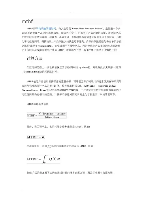 MTBF,即平均故障间隔时间