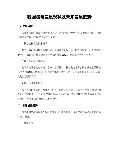 我国核电发展现状及未来发展趋势