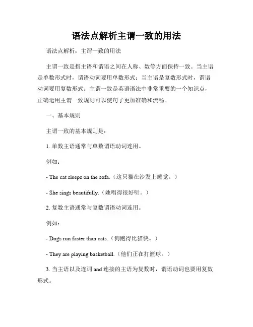 语法点解析主谓一致的用法