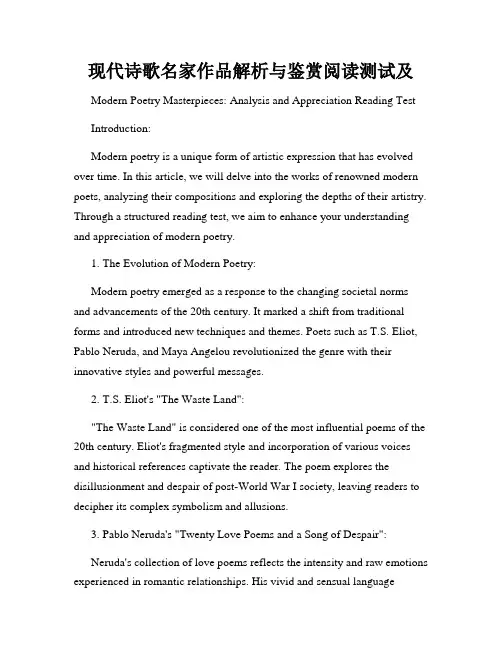 现代诗歌名家作品解析与鉴赏阅读测试及