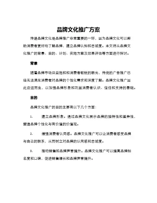品牌文化推广方案
