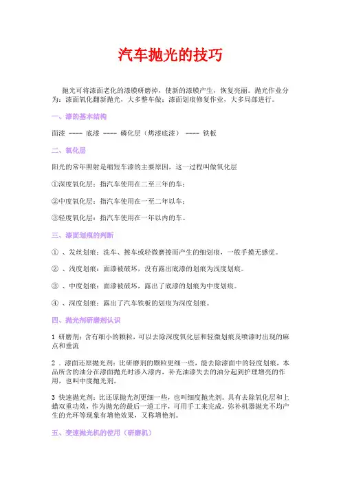 汽车抛光的技巧与方法