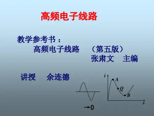 高频电子线路(第五版)