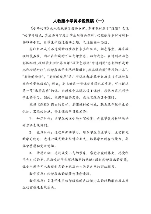 人教版小学美术说课稿