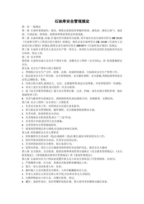 油库安全管理规定