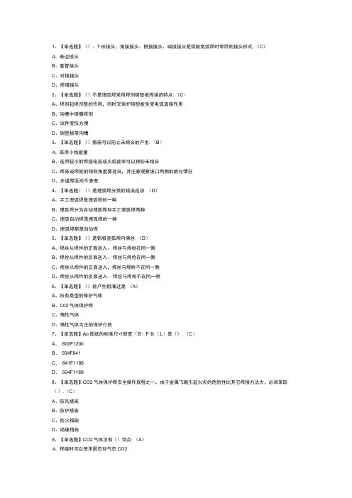 焊工(中级)模拟考试练习卷含解析 第一份