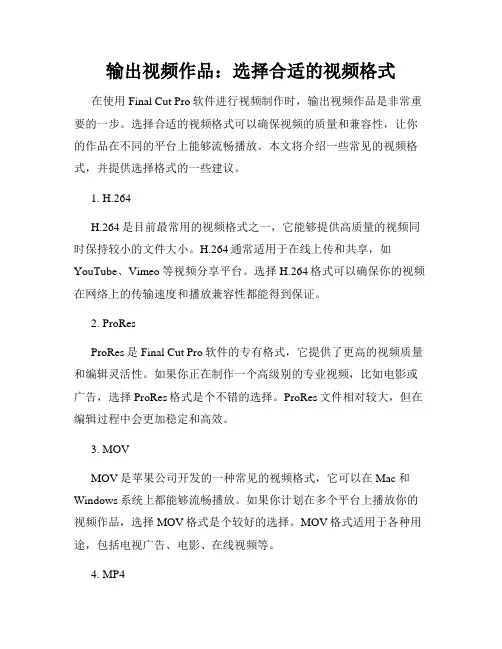 输出视频作品 选择合适的视频格式
