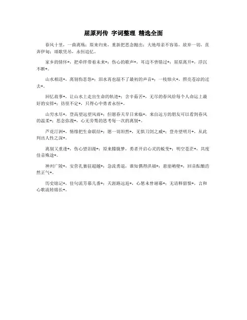 屈原列传 字词整理 精选全面