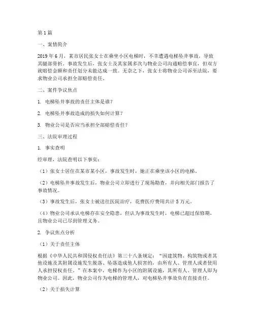 法律案例电梯坠井事故(3篇)