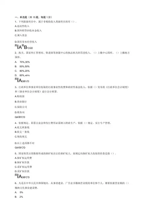 2023继续教育答案(行政单位财务规则与会计制度操作指南)