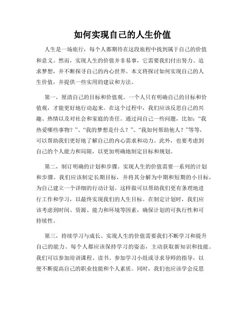 如何实现自己的人生价值