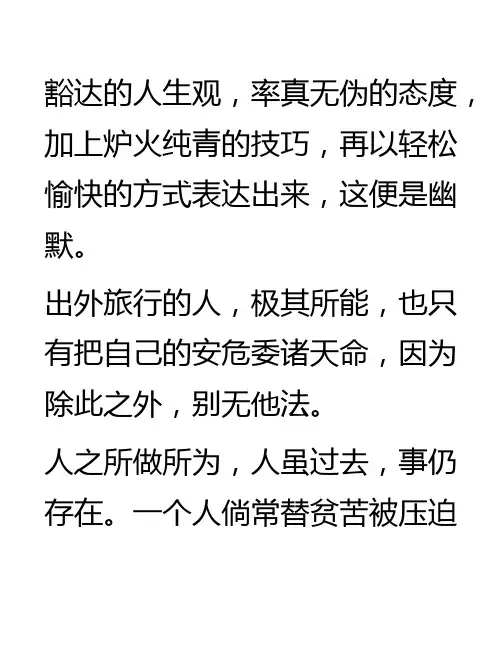 林语堂经典语录