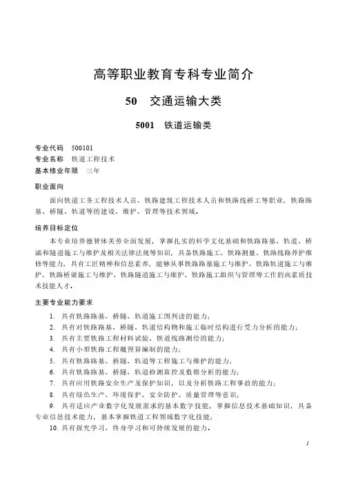 022年版教育部交通运输大类专业简介