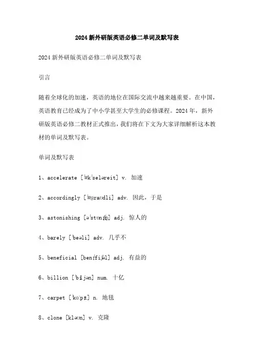 2024新外研版英语必修二单词及默写表