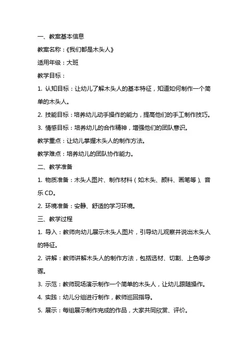 《我们都是木头人》教案及教学反思