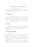 计量经济学论文我国各地区职工工资的影响因素分析