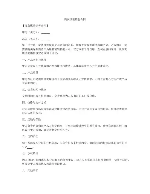 煤灰煤渣销售合同