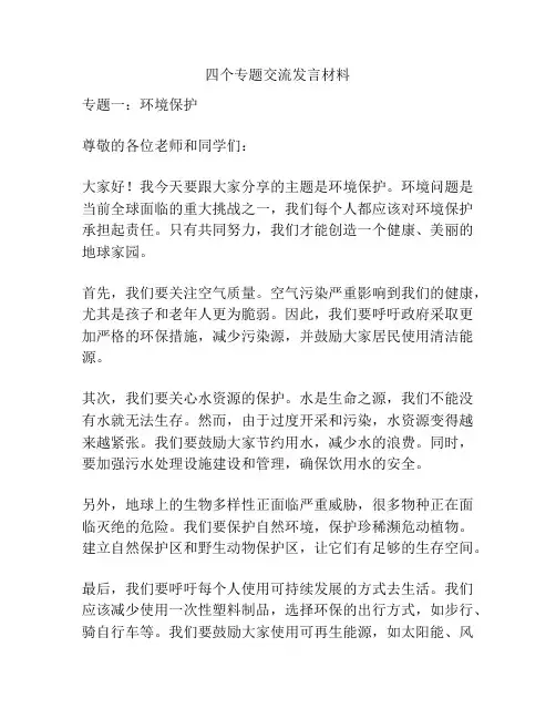 四个专题交流发言材料