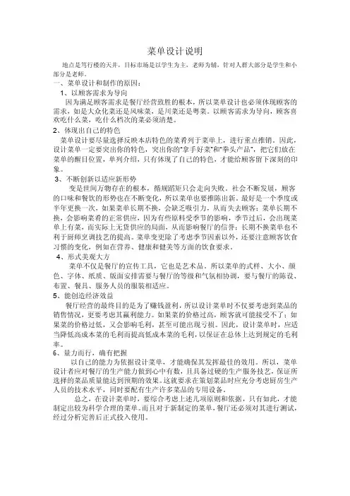 菜单设计说明
