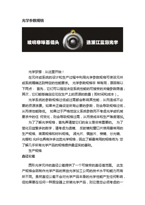 光学参数规格