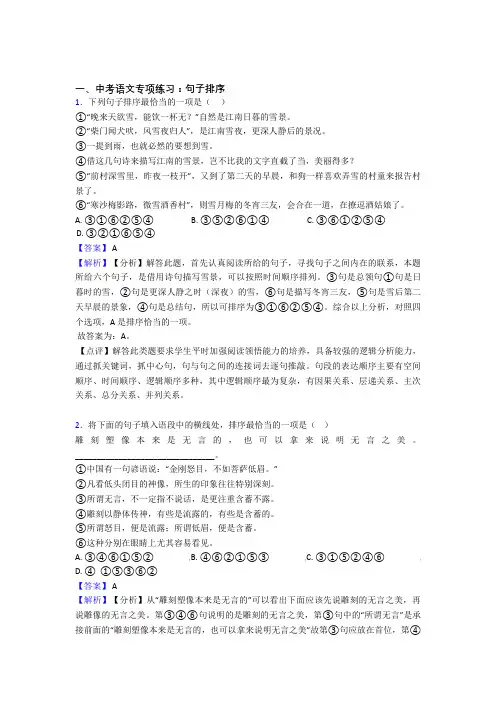 新部编初中中考语文句子排序练习题及解析